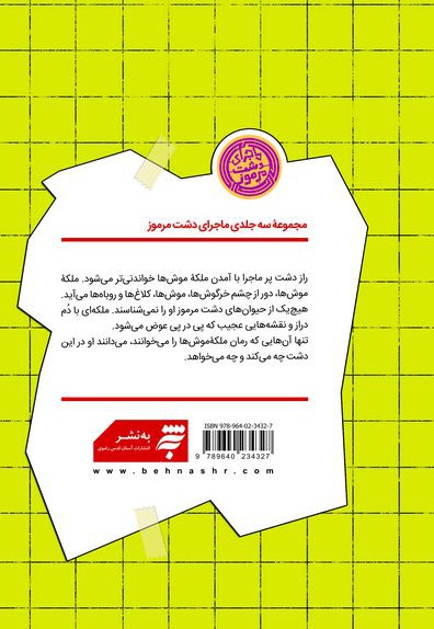 ملکه موش ها